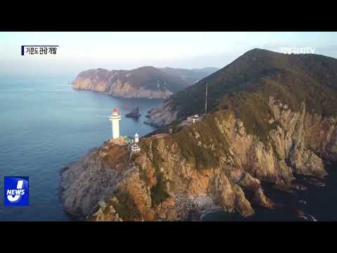 거문도, ‘K관광 섬 육성 공모사업’ 선정