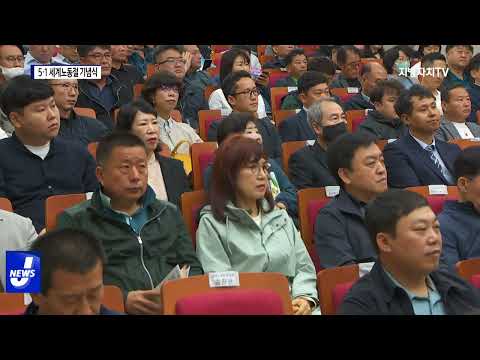 제주도, 5·1 세계노동절 기념식 개최