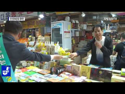 제주도, 안전문화운동 캠페인 진행