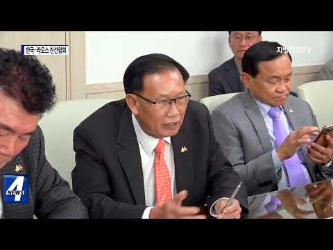 한국-라오스 친선협회, 마포구 방문