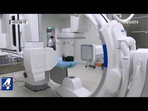 대구의료원, 첫 뇌혈관 조영술 시행