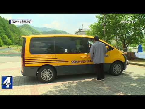 평창군, ‘찾아가는 이동 푸드마켓’ 개최