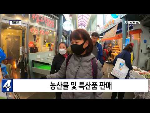 횡성군, 5일장 맞춰 장터데이 운영