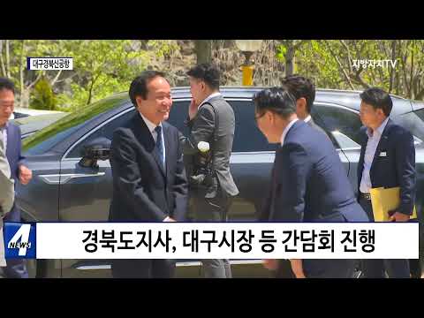 경북도-대구시, 신공항 건설 협력