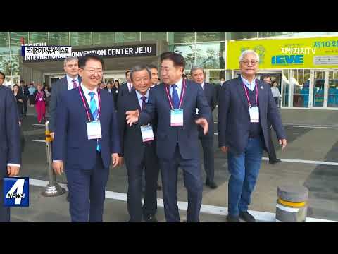 제10회 국제전기자동차 엑스포 개최