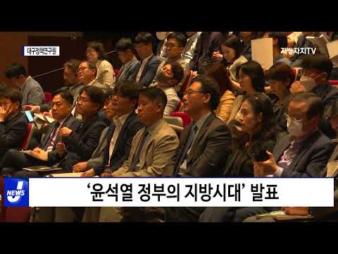 대구정책연구원, 심포지엄 개최