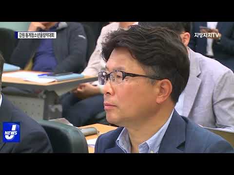 평창군, 동계청소년올림픽대회 점검