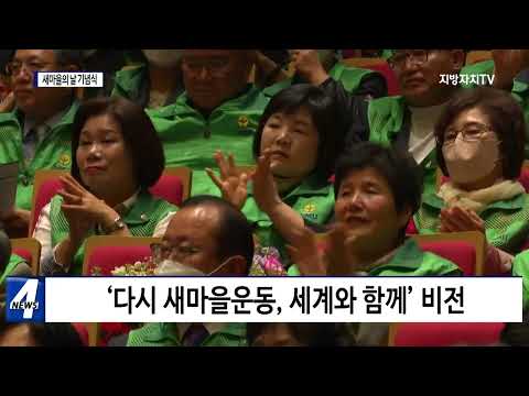 대구시, 새마을의 날 기념식 개최