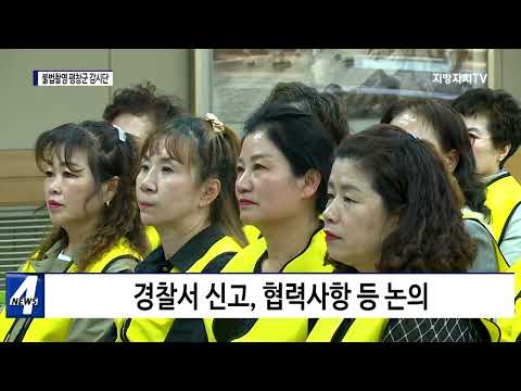 불법 촬영 평창군 감시단 발대식 진행