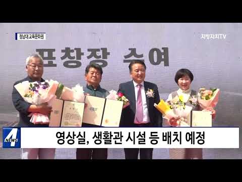 충북도, 청남대 교육문화원 기공식 진행