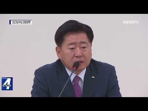 제주도, 관광협회와 간담회 진행