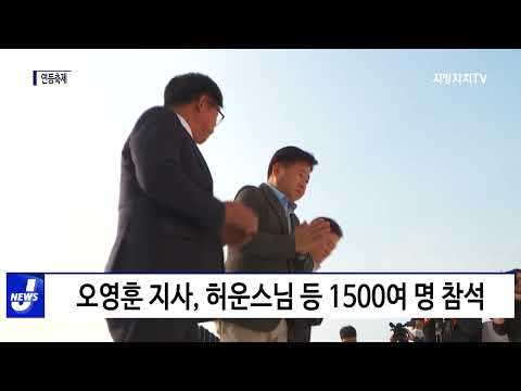 제주도, 부처님 오신 날 연등축제 개최