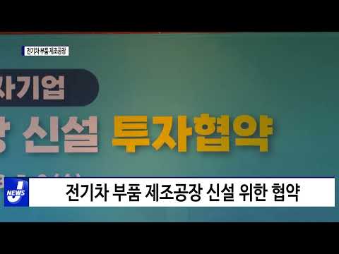 대구시, 전기차 부품 제조공장 신설
