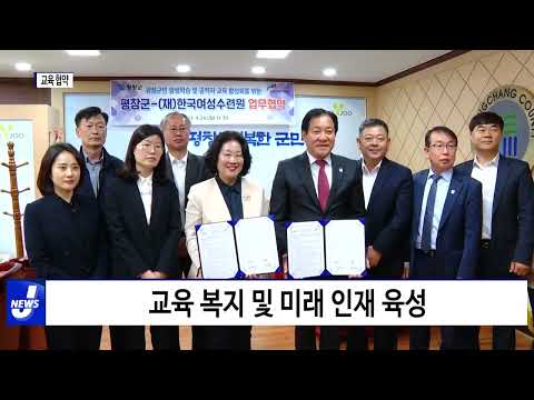 평창군-한국여성수련원, 교육 협약