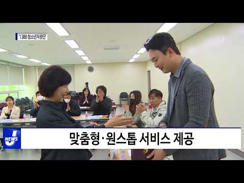 횡성군, ‘1388청소년지원단’ 위촉식