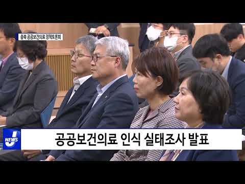 충북 공공보건의료 정책토론회 개최