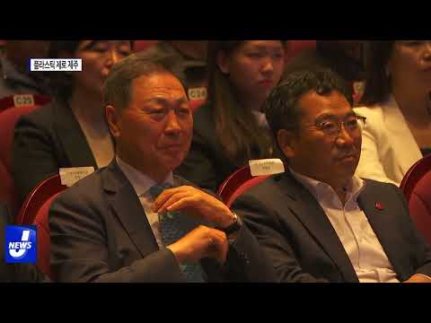 제주도, 플라스틱 제로 제주 실현