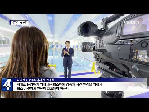 상무국민체육센터, 개장 미뤄…