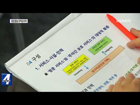 제주도, 통합돌봄 위한 정책 공유회