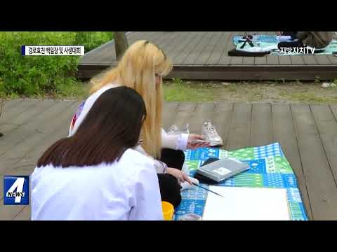 평창군, 경로효친 백일장 및 사생대회 개최