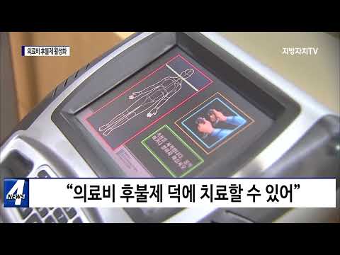 충북도 의료비 후불제 활성화