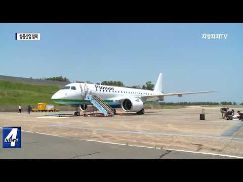 경북-엠브레어社, 항공산업 협력 업무협약