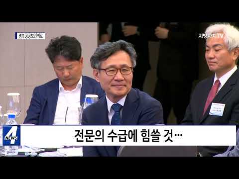 ‘경북 공공보건의료 협력강화 추진단’ 출범