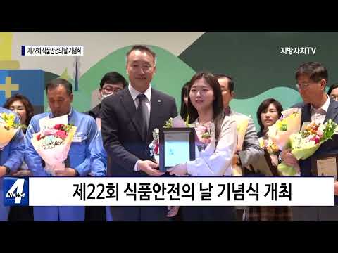 포항시, 제22회 식품안전의 날 기념식 진행