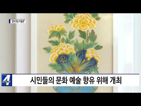 여수시. ‘찾아가는 미술관’ 개최