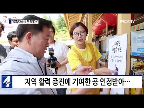 광명시, ‘2023년 거버넌스 지방정치대상’ 수상