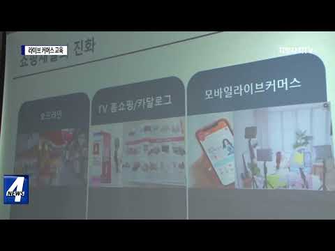횡성군, 라이브 커머스 교육 대상자 모집