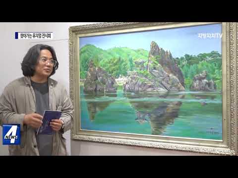 충북도, 찾아가는 뮤지엄 전시회 개막