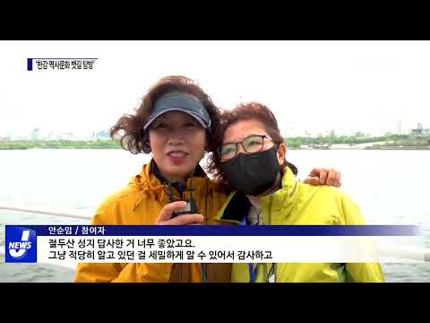 마포구, ‘한강 역사 문화 뱃길 탐방’ 운영