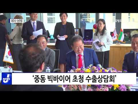 대구시, 중동의 아마존 ‘눈닷컴’ MOU