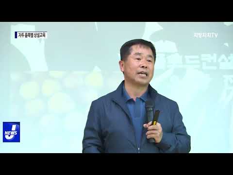 횡성군, 자두 품목별 상설교육 추진