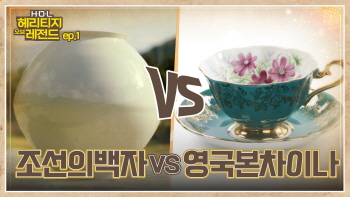 조선의 백자VS본차이나