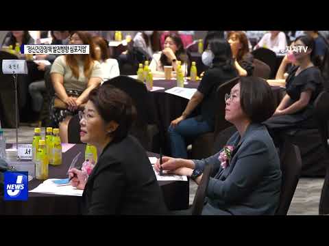 대구시, ‘정신건강정책 발전방향 심포지엄’ 개최