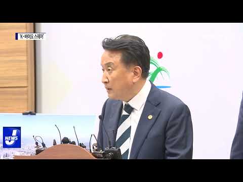 정부, 충북 오송 ‘K-바이오 스퀘어’로 육성