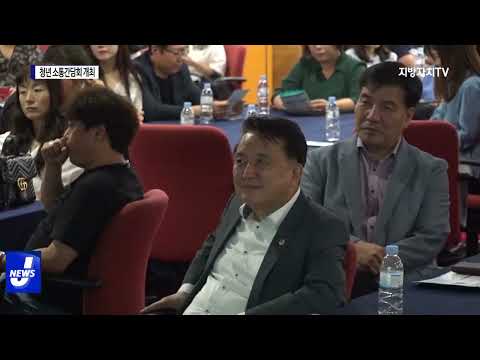 충북도, 청년 소통간담회 개최
