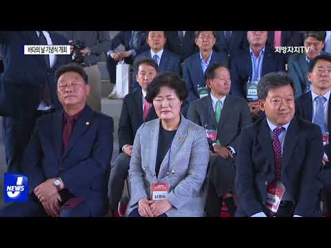 경북, 제28회 바다의 날 기념식 개최