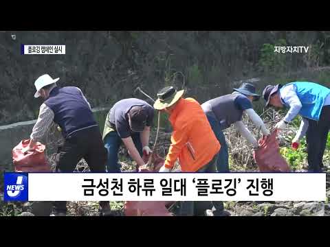 제주도, 플로깅 캠페인 실시