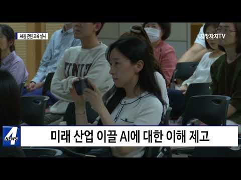 대구시,  AI 등 관련 교육 실시