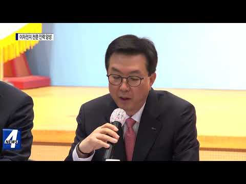 포항시, 이차전지 전문 인력 양성