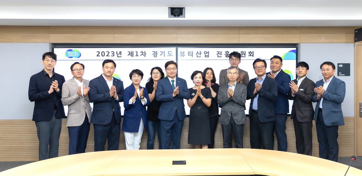 “경기도, 뷰티산업 경쟁력 충분…해외시장 진출 확대 지원 강화해야”