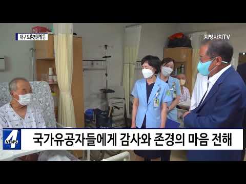 홍준표 대구시장, 국가유공자 위문