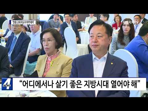 경북도지사, ‘지방시대 대전환’ 특강 진행