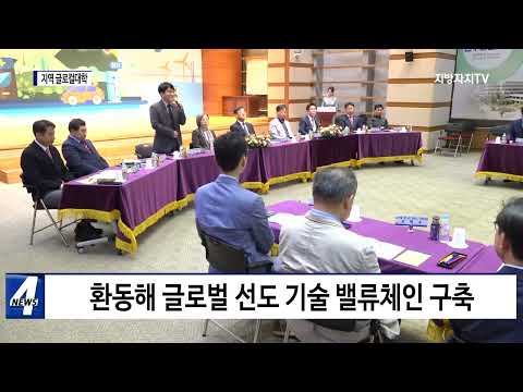 포항시, 지역 글로컬 대학 공동 추진…