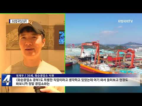 조선업계 구인난 심각…일손 확보 안간힘