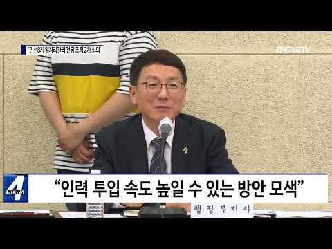 ‘민선8기 일자리 관리 전담 조직 2차 회의’ 개최