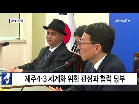 제주도-아시아기자협회, 제주4·3 세계화에 맞손